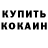 Кокаин VHQ jamie walton