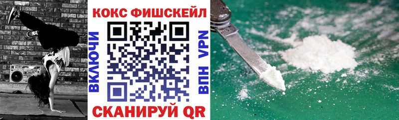 Кокаин FishScale  Волжский 