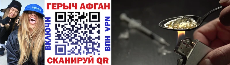 Героин Афган  как найти   Волжский 